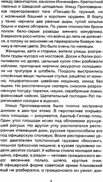 Изображение товара Книга Рипол Классик Тени тевтонов (Иванов Алексей)