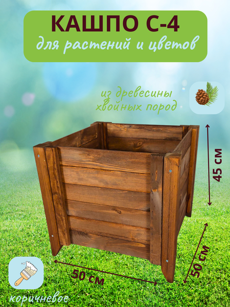 Изображение товара Кашпо Четыре Солнца С-4 (коричневый)