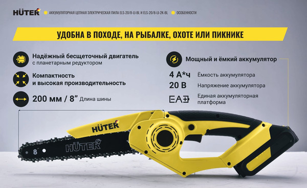 Изображение товара Электропила цепная Huter ELS-20/8-Li-2К-BL (70/10/40)