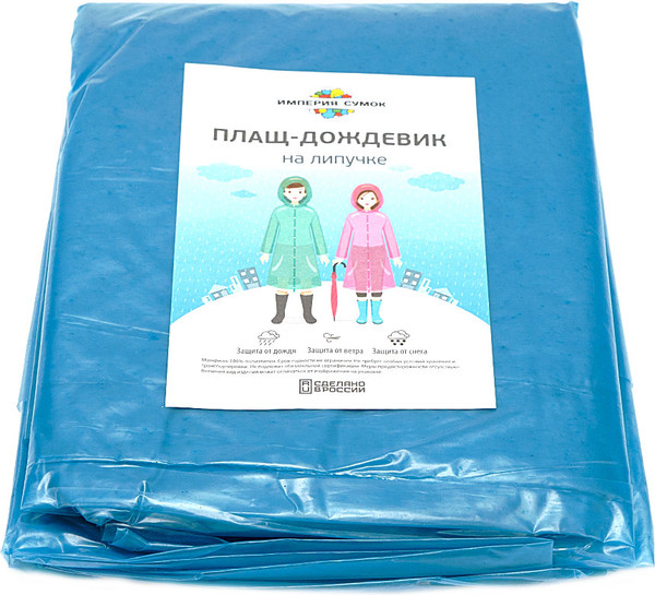 Изображение товара Дождевик Империя сумок 008-60-NAV (р-р 52-58, синий)