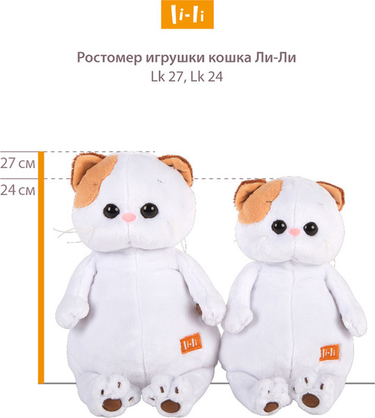 Изображение товара Мягкая игрушка Budi Basa Ли-Ли в морском платье / LK24-149