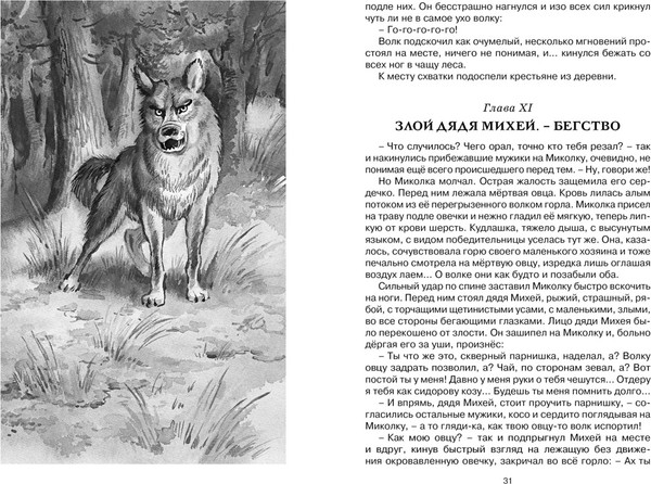 Изображение товара Книга Махаон Дом шалунов, твердая обложка (Чарская Лидия)