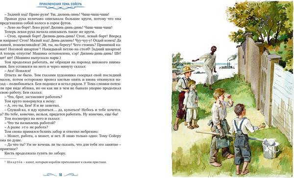 Изображение товара Книга Махаон Приключения Тома Сойера, твердая обложка (Твен Марк)