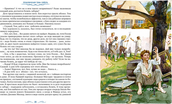 Изображение товара Книга Махаон Приключения Тома Сойера, твердая обложка (Твен Марк)