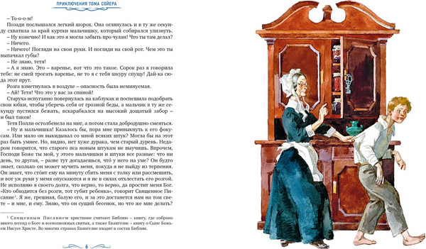 Изображение товара Книга Махаон Приключения Тома Сойера, твердая обложка (Твен Марк)