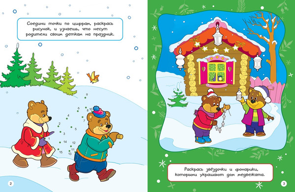 Изображение товара Развивающая книга Махаон Веселый Новый год. Головоломки, раскраски, поделки (Шмидт Марина)