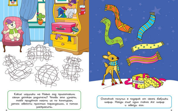 Изображение товара Развивающая книга Махаон Веселый Новый год. Головоломки, раскраски, поделки (Шмидт Марина)