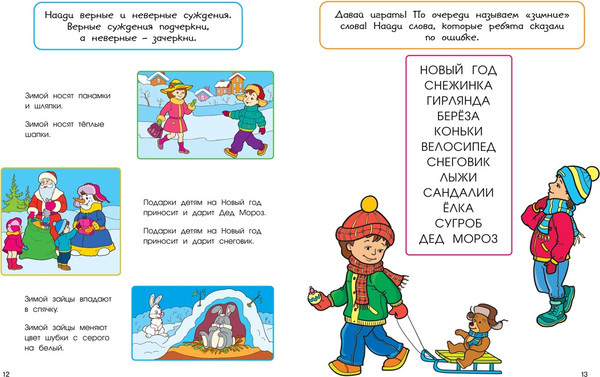 Изображение товара Развивающая книга Махаон Веселый Новый год. Головоломки, раскраски, поделки (Шмидт Марина)