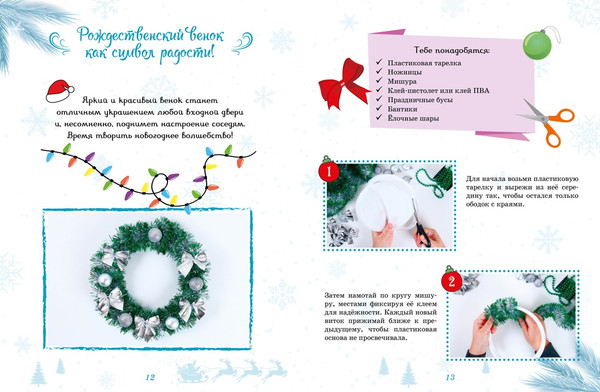 Изображение товара Развивающая книга Махаон Мастерская чудес. Поделки к Новому году, твердая обложка (Александровская Наталья)