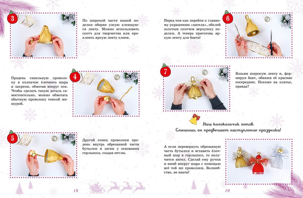 Изображение товара Развивающая книга Махаон Мастерская чудес. Поделки к Новому году, твердая обложка (Александровская Наталья)