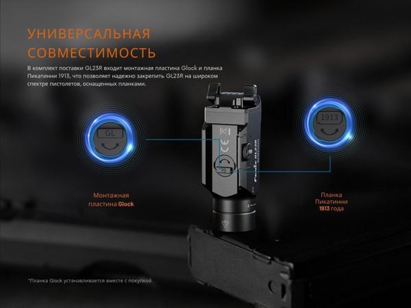 Изображение товара Фонарь Fenix Light GL23R