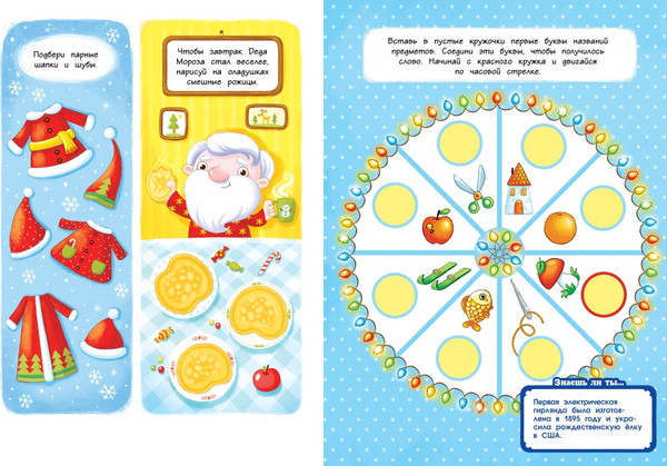 Изображение товара Развивающая книга Махаон Рождественская елка, мягкая обложка (Плаксунова Дарья)