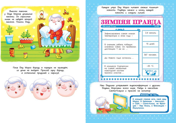 Изображение товара Развивающая книга Махаон Рождественская елка, мягкая обложка (Плаксунова Дарья)