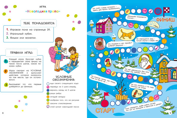 Изображение товара Развивающая книга Махаон Новогодние забавы. Головоломки, раскраски, поделки (Бутикова Мария , Шмидт Марина)