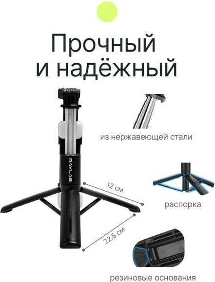 Изображение товара Штатив RayLab MT-Light / RLMTLight