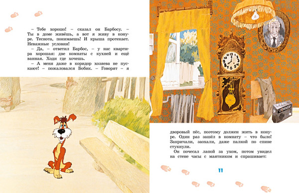 Изображение товара Книга Махаон Бобик в гостях у Барбоса, твердая обложка (Носов Николай)