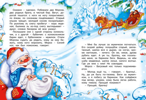 Изображение товара Книга Махаон Два Мороза, твердая обложка (Михайлов Михаил)