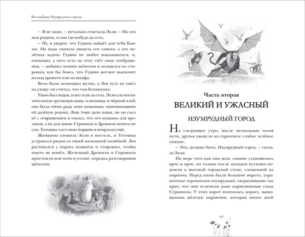 Изображение товара Книга Росмэн Волшебник Изумрудного города, твердая обложка (Волков Александр)
