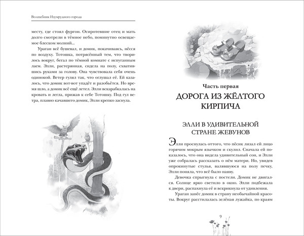 Изображение товара Книга Росмэн Волшебник Изумрудного города, твердая обложка (Волков Александр)