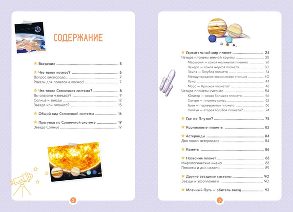 Изображение товара Энциклопедия Махаон Космос, мягкая обложка (Буро Эстебан)