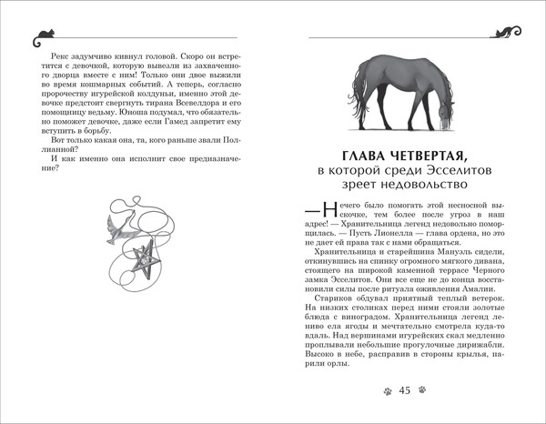 Изображение товара Книга Росмэн Дарина - разрушительница заклятий, твердая обложка (Гаглоев Евгений)