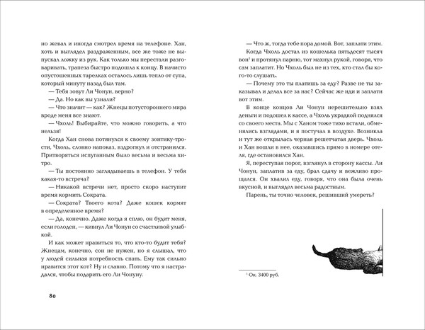 Изображение товара Книга О2 Пока ты видишь меня, твердая обложка (Пак Хен Джу)