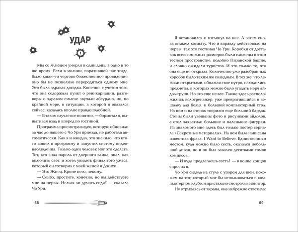 Изображение товара Книга О2 Я найду тебя первым, твердая обложка (Чон Гон У)