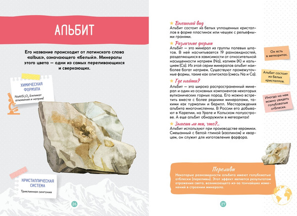 Изображение товара Энциклопедия Махаон Мир камней и минералов, мягкая обложка (Дени Лоранс)