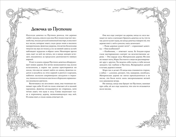 Изображение товара Книга О2 Легенды Зимнего моря 1. Дочь Темных вод, твердая обложка (Лонг Ханна)