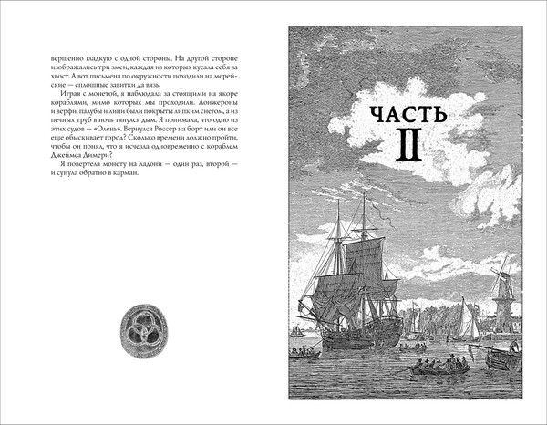 Изображение товара Книга О2 Легенды Зимнего моря 1. Дочь Темных вод, твердая обложка (Лонг Ханна)