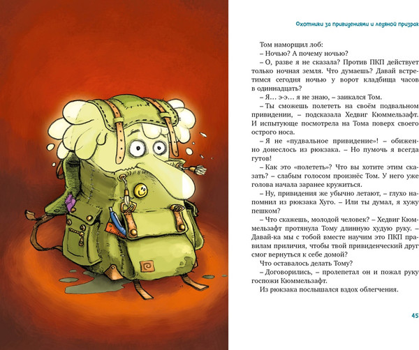 Изображение товара Книга Махаон Охотники за привидениями. Все приключения, твердая обложка (Функе Корнелия)