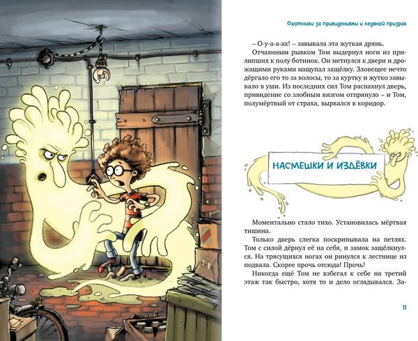 Изображение товара Книга Махаон Охотники за привидениями. Все приключения, твердая обложка (Функе Корнелия)