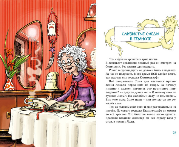 Изображение товара Книга Махаон Охотники за привидениями. Все приключения, твердая обложка (Функе Корнелия)