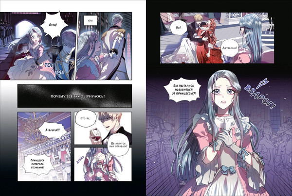 Изображение товара Манхва О2 Папа, я против этого брака. Том 1, твердая обложка (Hong Hee Su)