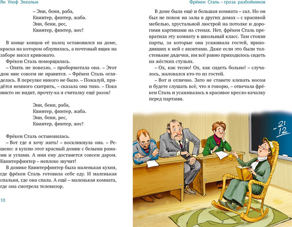 Изображение товара Книга Махаон Все приключения фрекен Сталь и горе-грабителей, твердая обложка (Экхольм Ян)