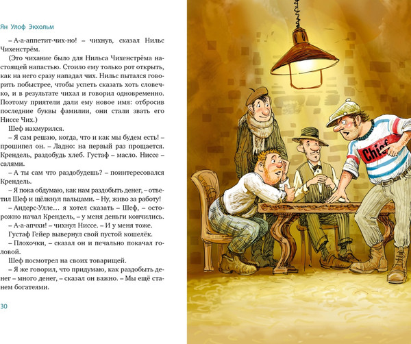 Изображение товара Книга Махаон Все приключения фрекен Сталь и горе-грабителей, твердая обложка (Экхольм Ян)