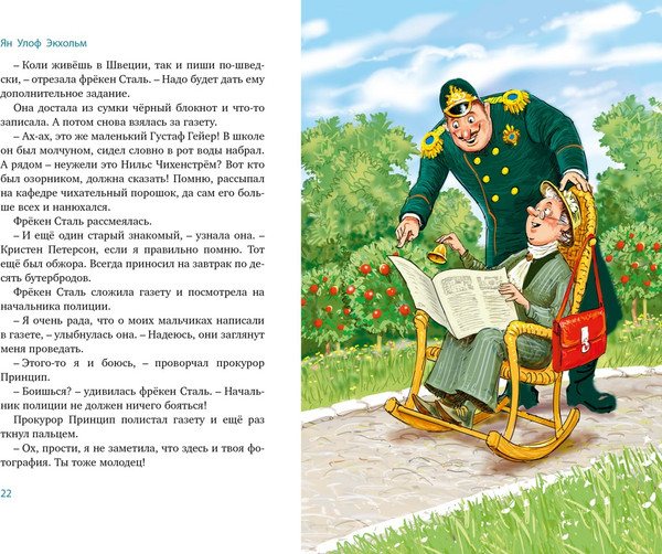 Изображение товара Книга Махаон Все приключения фрекен Сталь и горе-грабителей, твердая обложка (Экхольм Ян)