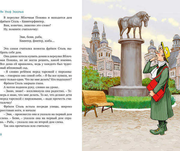 Изображение товара Книга Махаон Все приключения фрекен Сталь и горе-грабителей, твердая обложка (Экхольм Ян)