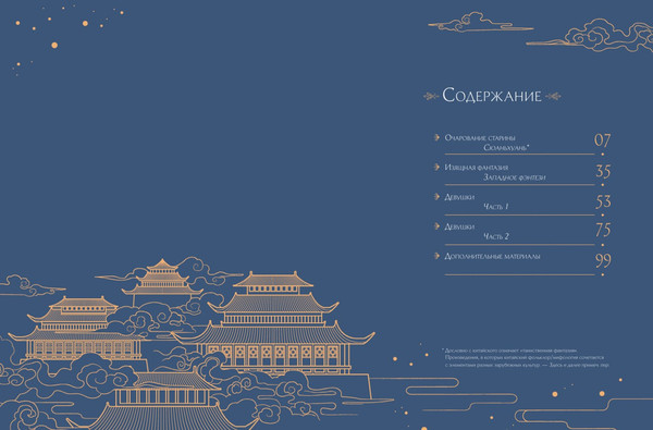 Изображение товара Книга О2 Бессмертие. Артбук. Коллекция иллюстраций Цзюнь Лин