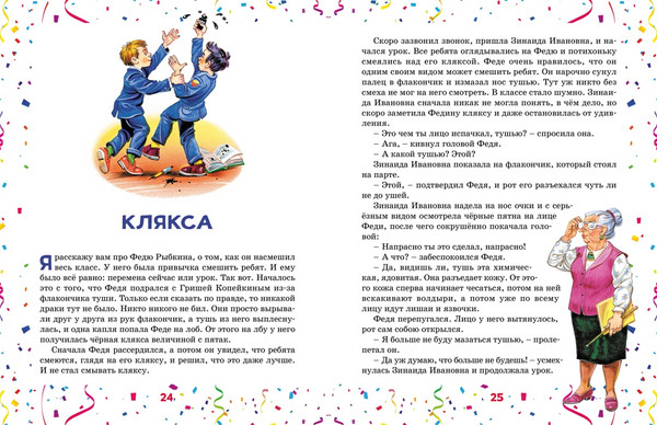 Изображение товара Художественная книга Махаон Бенгальские огни, твердая обложка (Носов Николай)