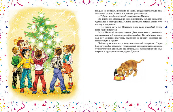 Изображение товара Художественная книга Махаон Бенгальские огни, твердая обложка (Носов Николай)