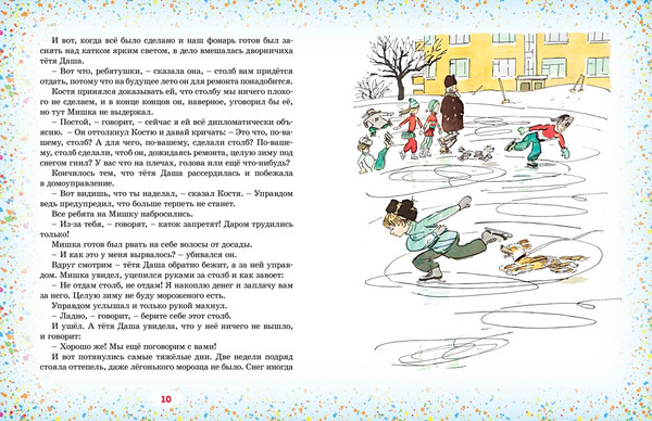 Изображение товара Книга Махаон Наш каток, твердая обложка (Носов Николай)