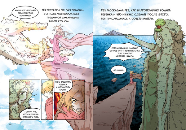 Изображение товара Комикс Махаон Зевс и боги Олимпа, твердая обложка (Чхве Сольхи)