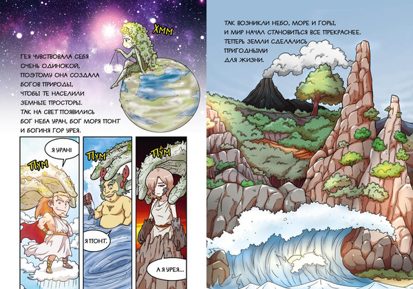 Изображение товара Комикс Махаон Зевс и боги Олимпа, твердая обложка (Чхве Сольхи)