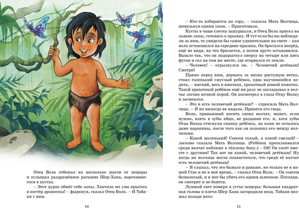 Изображение товара Книга Махаон Маугли (Киплинг Редьярд)