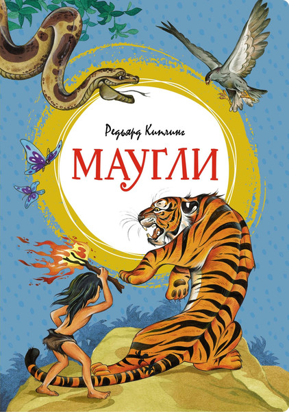 Изображение товара Книга Махаон Маугли (Киплинг Редьярд)