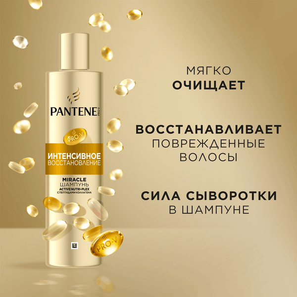 Изображение товара Шампунь для волос PANTENE Pro-V Miracles Интенсивное восстановление (250мл)