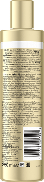 Изображение товара Шампунь для волос PANTENE Pro-V Miracles Интенсивное восстановление (250мл)