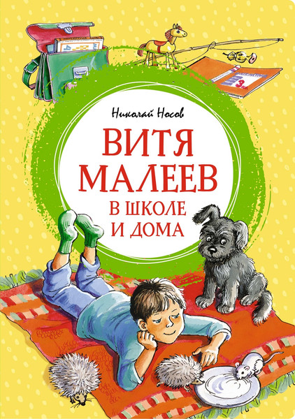 Изображение товара Книга Махаон Витя Малеев в школе и дома (Носов Николай)