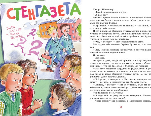Изображение товара Книга Махаон Витя Малеев в школе и дома (Носов Николай)